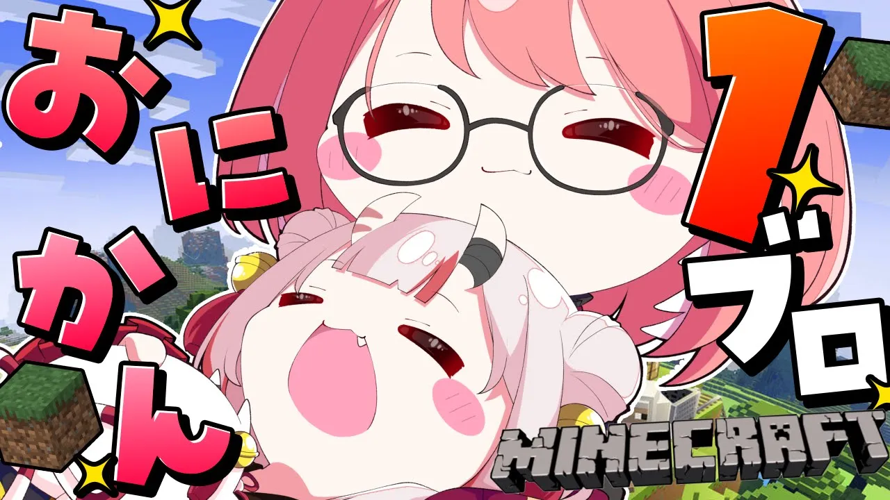 【 #おにかん1ブロック 】久々のおにかんワンブロ・・・！【百鬼あやめ/鷹嶺ルイ/ホロライブ】