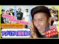 Download Lagu nobodyknows+【 Hero’s come back 】世界中で人気だとアメリカ人が力説！ / THE FIRST TAKE  【歌うまアメリカ人】