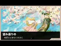 歌詞付き【Orangestar 「花筏」】【テレビアニメ「春夏秋冬代行者 春の舞」エンディングテーマ】　#ボカロ　#カラオケ