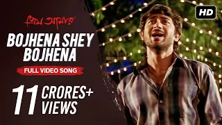 bojhena shey bojhena prem amar zubeen soham paayel raj chakraborty jeet gannguli svf