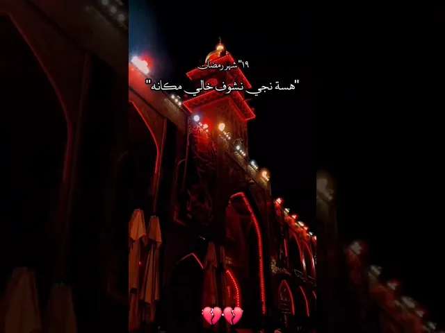 ⁣شهادة الامام علي بن أبي طالب عليه السلام