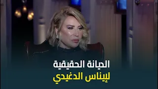 المخرجة ايناس الدغيدي تكشف عن ديانتها الحقيقية وتوضح حقيقة زواجها من رجل مسيحي دندنها