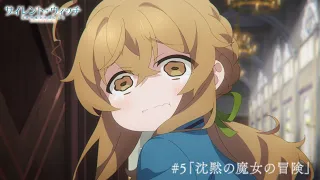 YouTube影片, 內容是Silent Witch 沉默魔女的祕密 的 第 5 話預告