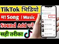 Lagu How to Add Sound Tiktok Video | Tiktok video ma sound Add garne Sahi tarika | Add Song/music Tiktok