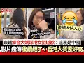 Download Lagu 【01熱話】東鐵鄉音大媽踩港女拒道歉：這裏是中國！後續震撼全網：大快人心｜01熱話｜東鐵｜港鐵｜香港