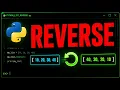 Python List reverse Explained NOT the Same as sort reverse True