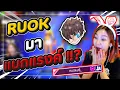 Download Lagu Freefire RUOK มาแบกแรงค์!!??