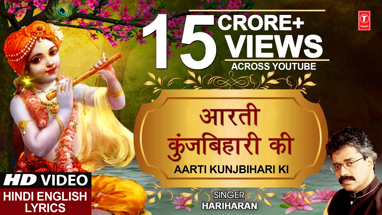 Aarti Kunj Bihari Ki KRISHNA AARTI with LYRICS By HARIHARAN I FULL VIDEO SONG I JANMASHTAMI SPECIAL