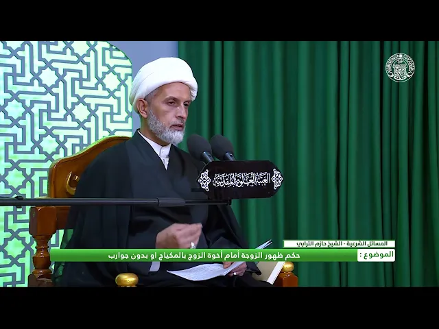 ⁣أحكام الحجاب ـ تبرج المرأة أمام أخ الزوج