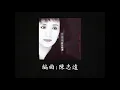 曾慶瑜 - 今夕是何夕(重製)
