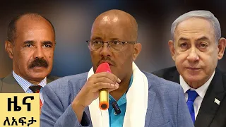 የ ቀን የአማርኛ ዜና ህዳር 03 2018 ዓም Abbay News Ethiopia 