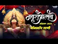 Download Lagu नवरात्री उत्सव 2023 | New Devi Nonstop Dj Song | Devi Dj Song 2023 | Marathi Music Official