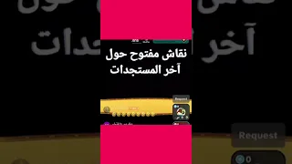 لايف الشمالي في نقاش مع بوصبع 2 Shamali Live 