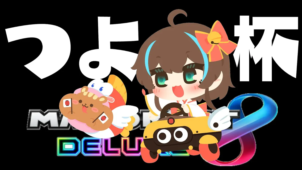 【#ホロお正月CUP2023】ドキドキしながら頑張ります！/つよ杯【ホロライブ/夏色まつり】