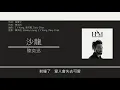 陳奕迅 Eason Chan - 沙龍 [歌詞同步/粵拼字幕][Jyutping Lyrics]