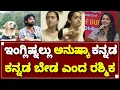 Download Lagu Rashmika Madanna VS Anushka Shetty Kannada | 777 Charlie Rakshith Shetty | By Lion TV