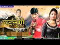 Download Lagu Tanne Badlungi Bhartar || Sarvan Vijay Puriya | Pinky | Parmod Singhal \u0026 Seema | New Haryanvi Songs