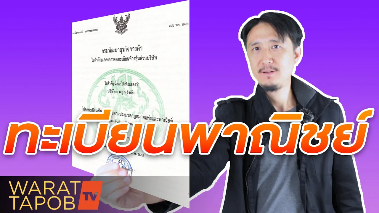 ขั้นตอนการขอจดเครื่องหมายการค้า By CEO Of Monsy Brand