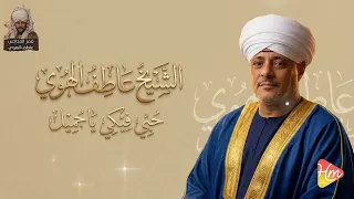    عاطف الهوى   حبي فيك ياجميل      دندنها