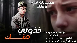 خذوني منك مهرجانات بدويه      توزيع رجب استريو دندنها
