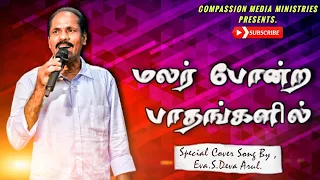 malar pondra padhangalil eva deva arul tamil christian song