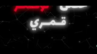 قمري شل عقلو   دندنها