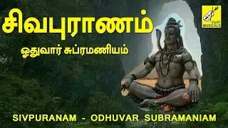  sivapuranam with tamil lyrics subramaniam pradosham sivan song vijay musical