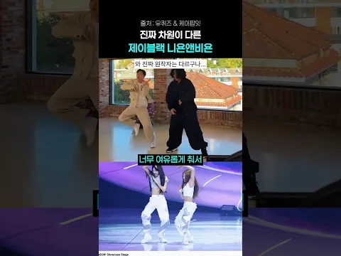 제이블랙이 직접 춘 NEON ㄷㄷ