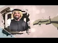 حسين الجسمي - الأسير (حصرياً) | 2018