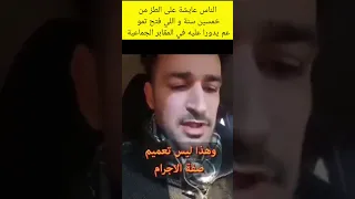 الناس عايشة على الطز من خمسين سنة و اللي فتح تمو عم يدورا عليه في المقابر الجماعية 