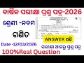 Class 9 annual exam math question paper 2026 l 9th class annual exam math real question paper 2026 l