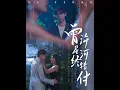 Download Lagu [MULTI SUB] 「曾许星河终错付」（60集）朱湉亿\u0026傅邦奇|顾念寄养林家十二年，暗恋爱慕林棠，林棠却心属陈安临。酒会上林棠被下药，顾念与其发生关系被陈安临撞见。#短剧 #热门短剧