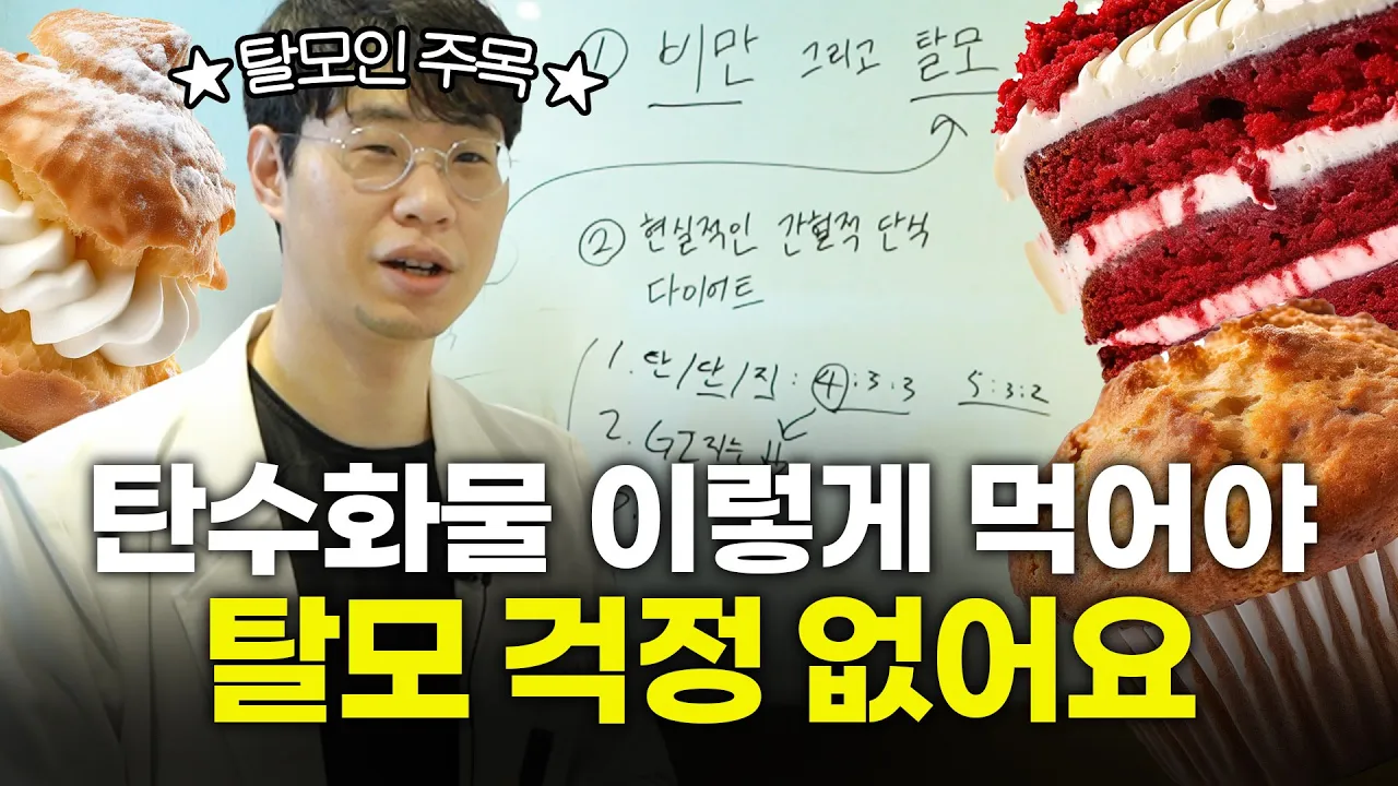 의사가 하고 있는 건강한 다이어트! 탄수화물 이렇게 드세요