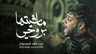 بروحي ماشيته سيد فاقد الموسوي محرم الحرام 1447هـ  بروحي ماشيته سيد فاقد الموسوي محرم الحرام 1447هـ