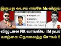 Download Lagu மனம் வருந்தி இந்த பதிவை இடுகிறேன் - இனியாவது திருந்துங்க டா தற்குறிங்களா | Roast Brothers |tvkvijay|