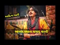 Download Lagu આપણા મલકના માયાળુ માનવી//આદિત્ય ગઢવી//