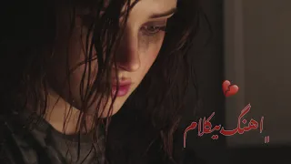 آهنگ بی کلام و خیلی زیبا از سریال ایرانی    درد سر های عظیم                         دندنها