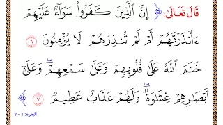 تفسير سورة البقرة من الآية 6 إلى الآية 7 تفسير السعدي المقروء والمسموع 