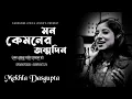 Mon Kemoner Jonmodin Mekhla Dasgupta al