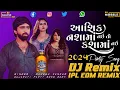Download Lagu IPL EDM REMIX | Aashiq Nasa Ma Nai To Kasa Ma Nai | Mahesh Vanzara | Gujarati Song 2024 | Dj Ramesh