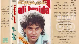 Ali Hmaida Teslamely I علي حميدة تسلمي لي 