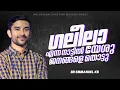 Download Lagu Malayalam Christian Worship Song | Galeela enna nattil thottu | Br Robin | Br Emmanuel KB | Br Shyam MP3