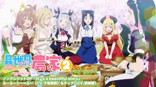 YouTube影片, 內容是異世界悠閒農家2 的 OP