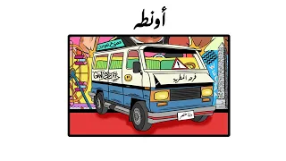 Wezza Montaser AWANTA PROD BY WEZZA X RASHED وزة منتصر أونطه 