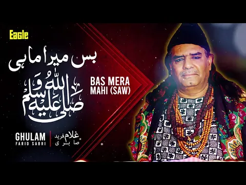 Download MP3 Bas Mera Mahi Salle Allah | Ghulam Farid Sabri | Eagle Stereo | HD Video