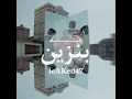 حسين - بنزينة ( تراك حصري متسرب ) Husayn - Banzina