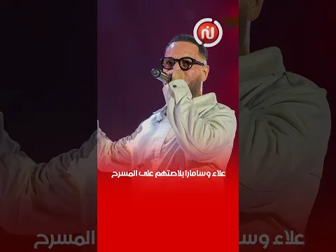 كازو : سامارا وعلاء بلاصتهم على المسرح وربي يخلص وحلهم
