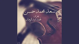 Ana Wa Al Aazab Wa Hawak  Ana Wa Al Aazab Wa Hawak