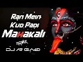 Download Lagu Ran Mein Kud Padi Mahakali Mixx By DJ AR Ganeshganj..