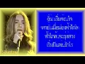 อยากหยุดเวลา – ปาล์มมี่